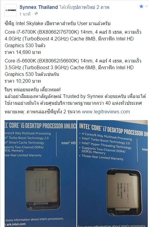 Synnex ประกาศราคาขาย Intel Skylake แล้ว i7 นั้น 14k ส่วน i5 ทะลุหมื่นเป็นที่เรียบร้อย