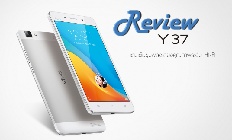 (Review) vivo Y37 .. สุดยอดพลังเสียง Hi-Fi