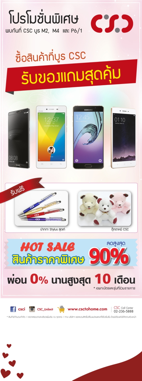 PR:พบกับ CSC ที่งาน Thailand Mobile Expo 2016 ณ.ศูนย์ประชุมแห่งชาติสิริกิติ์ วันที่ 11 – 14 กุมภาพันธ์ นี้  พร้อมโปรโมชั่นราคาสุดพิเศษ