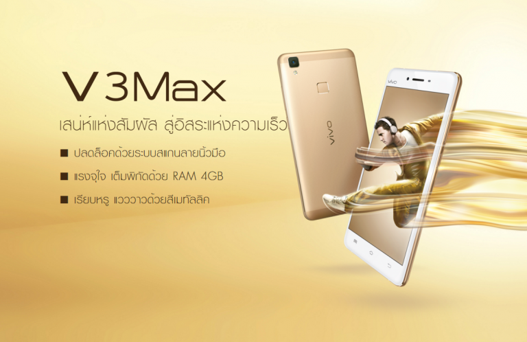 vivo V3 Max .. Ram 4GB กับค่าตัวหมื่นต้นๆ