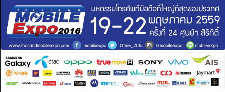 สิ่งที่น่าสนใจ จากงาน Mobile Expo 2016