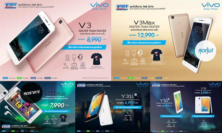 โปรโมชั่นสุดพิเศษกับ Vivo ในงาน Thailand Mobile Expo 2016