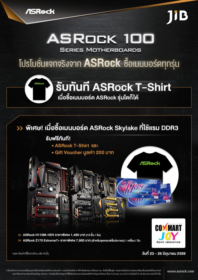 PR:ASRock จัดโปรโมชั่นแจกจริง ไม่ต้องลุ้น  ในงาน Commart Joy 2016