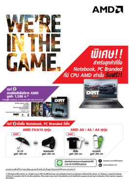 PR:Notebook AMD ซื้อวันนี้มีของแจกเพียบ