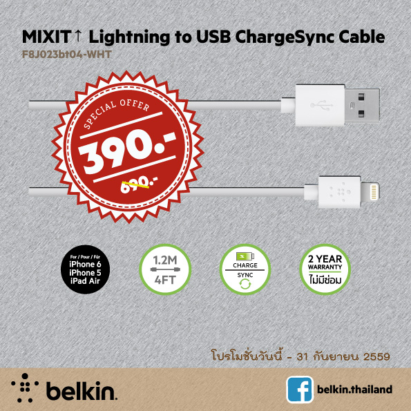 BELKIN จัดให้ เก่าแลกใหม่ !!! สายชาร์จเก่าที่ไม่ใช้หรือที่ใช้งานไม่ได้ อย่าทิ้ง…
