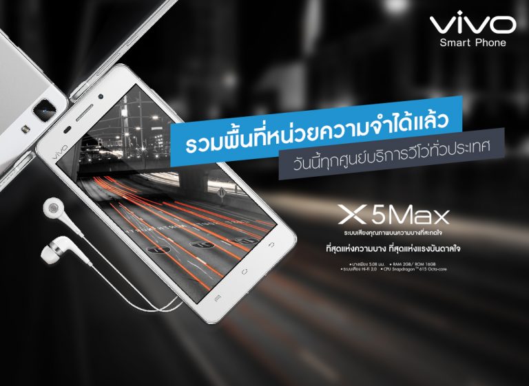 Vivo X5Max สามารถอัพเกรดรวมพื้นที่การจัดเก็บข้อมูลของเครื่องได้แล้วที่ศูนย์บริการ