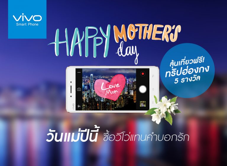 Vivo Season  ลุ้นเที่ยวฮ่องกงไปกับ Vivo