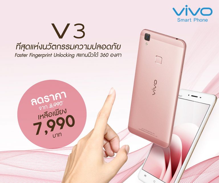 Vivo V3  ลดแล้ว !!!! พร้อมลุ้นเที่ยวบินลัดฟ้าไปฮ่องกง