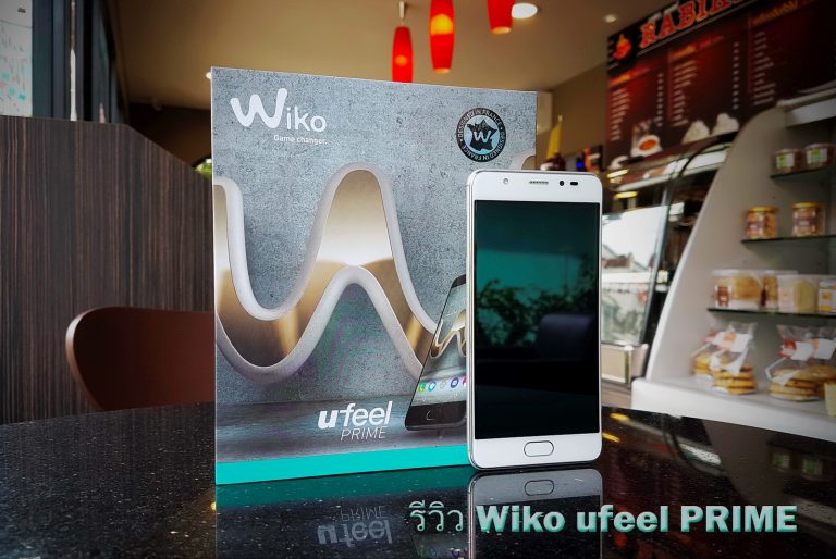 รีวิว Wiko U FEEL PRIME สมาร์ทโฟนสุดพรีเมียม แรม 4 GB  พร้อมฟังก์ชันสแกนลายนิ้วมืออัจฉริยะ (Fingerprint) แบตจุใจ 3,000 mAh ในราคาค่าตัว 7,990 บาท