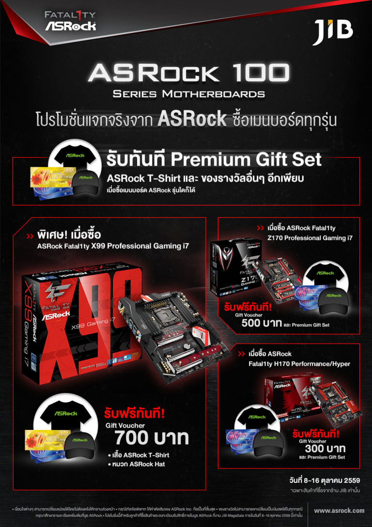 PR:ASRock จัดโปรโมชั่นรับปิดเทอมในงาน  JIB MEGA SALE 2016