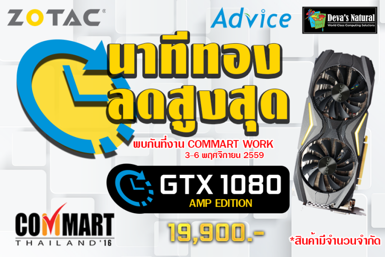 PR:เดวาส์ เนเชอรัล จัดโปรโมชั่นสินค้าสุดพิเศษที่บูธ Advice และ IT City ในงาน Commart Work 2016