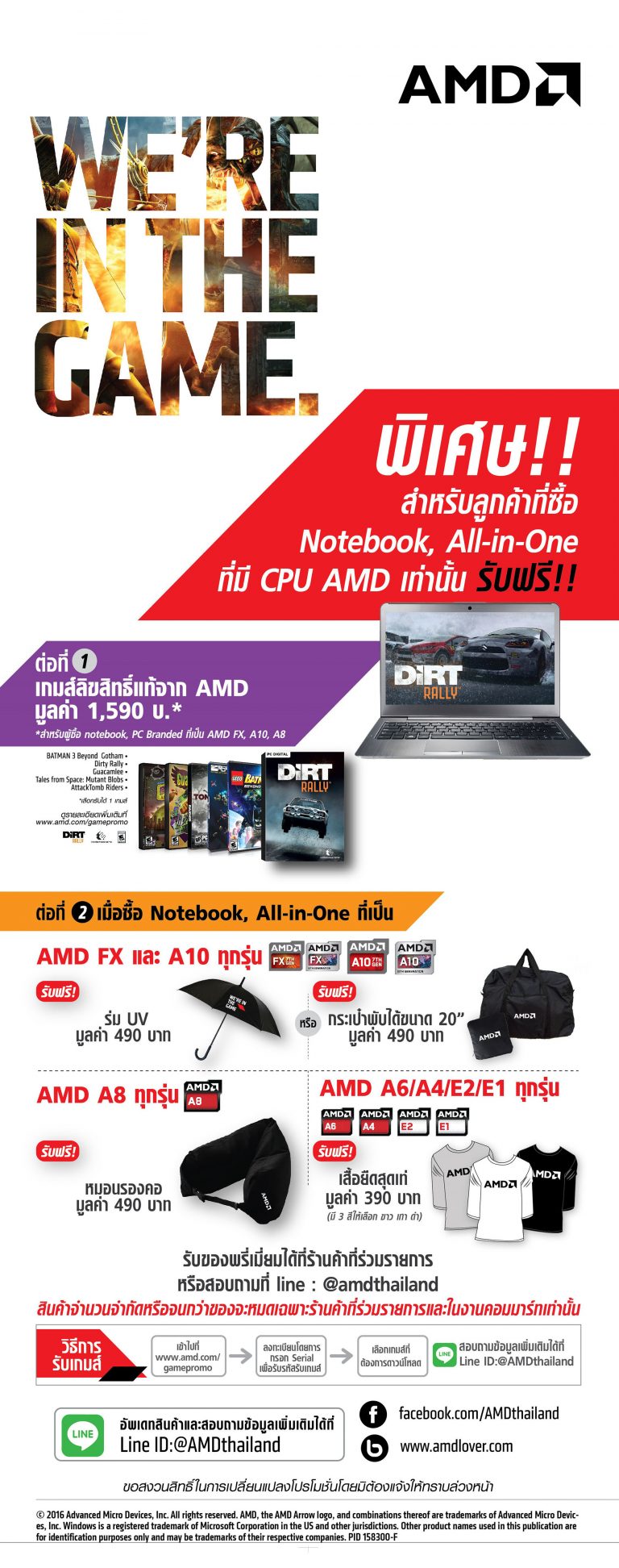 โปรสุดพิเศษจาก AMD ในงาน Commart