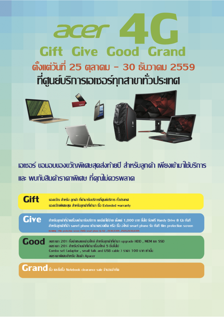 ‘Acer 4G’ กิจกรรมดีๆ รับของที่ระลึก และของแถมมากมาย ที่ศูนย์บริการเอเซอร์