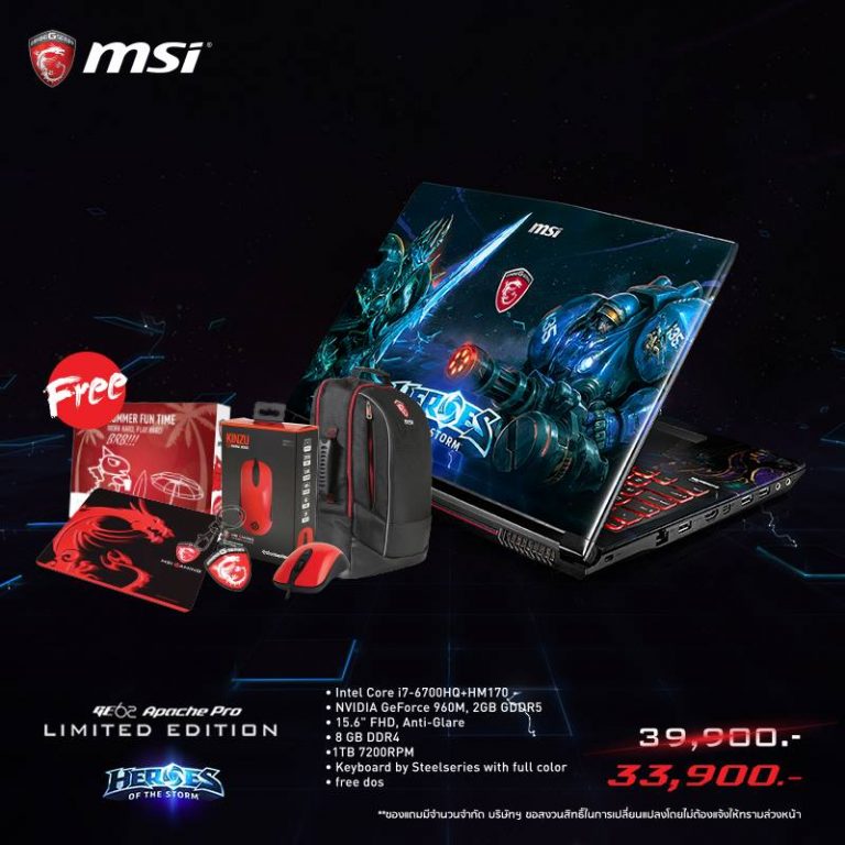 PR:MSI Gaming Notebook ปรับราคาพิเศษท้าลมหนาว MSI GE62 6QD HOS Edition เหลือเพียง 33,900 บาท พร้อมของแถมชุดใหญ่ สำหรับแฟนพันธุ์แท้ Heroes of the Storm