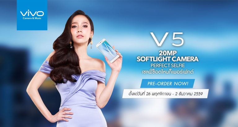 Vivo V5 ตัวจริงแห่งการเซลฟี่ กับกล้องหน้า 20 ล้านพิกเซล