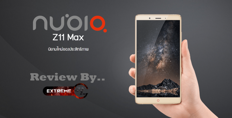 รีวิว Nubia Z11 MAX สมาร์ทโฟนจอใหญ่ Super AMOLED FHD 6 นิ้ว มาพร้อมกับ Snapdragon 652. RAM 4GB / ROM 64GB. ในราคาค่าตัว 8,990 บาท