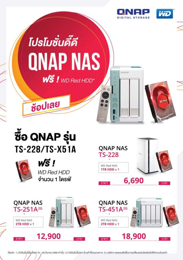 โปรโมชั่นดี๊ดีรับงาน Commart Connect 2017 ซื้อ QNAP NAS รับ WD Red HDD กันไปเล้ยยย