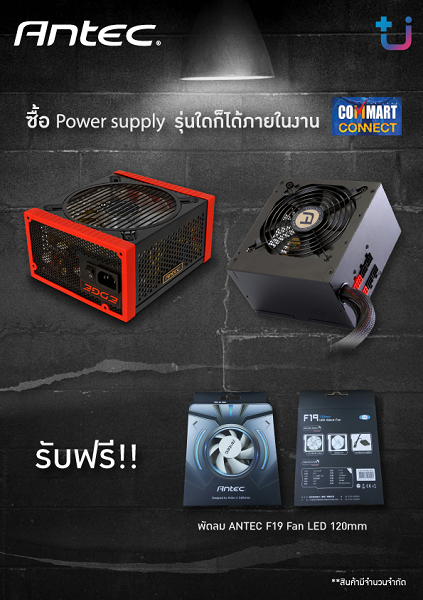 PR:Ascenti Resources เอสเซนตี้ รีซอร์สเซส โปรโมชั่นสุดคุ้มรับลมร้อน Commart Connect 2017 ซื้อ Power Supply “Antec” แถม “Antec F19 LED Silent Fan” ฟรี!!