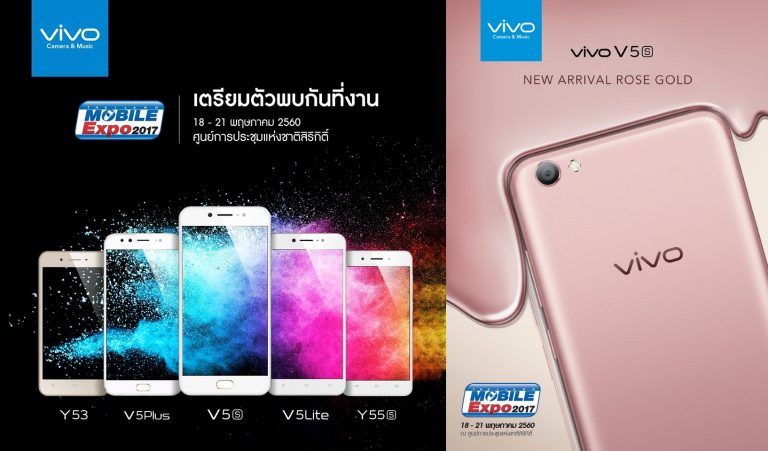 พบกับการเปิดตัว  Vivo V5s สีชมพูได้ที่งาน  Thailand Mobile Expo 2017 พร้อมของสมนาคุณอีกมากมายภายในงาน
