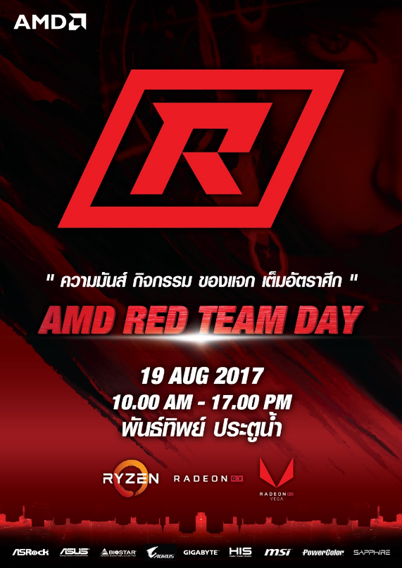 PR : ถึงเวลาแล้วสำหรับชาว AMD Red Team !!