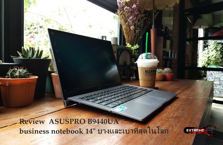 Review: ASUSPRO B9440UA business notebook 14" บางและเบาที่สุดในโลก