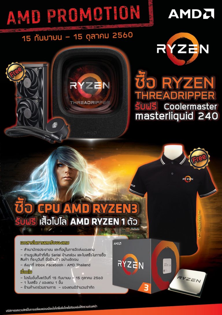 PR : AMD Promotion  15 กันยายน – 15 ตุลาคม 2560 นี้เท่านั้น