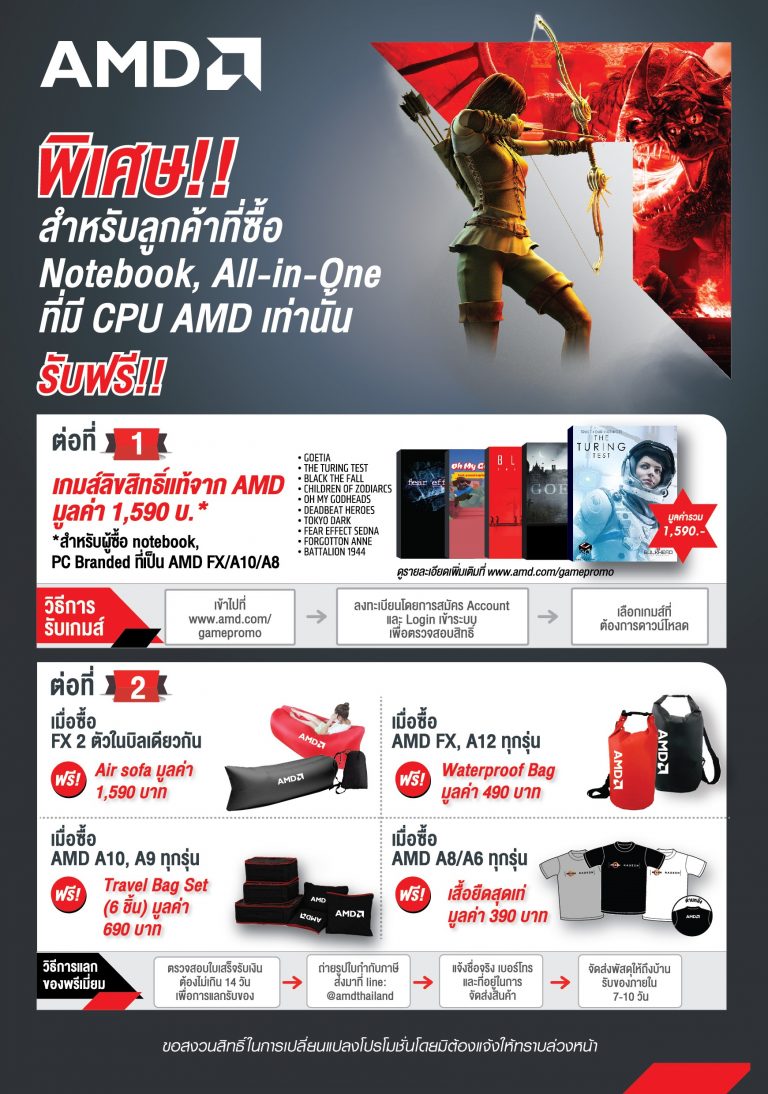 PR : โปรโมชั่นพิเศษจาก AMD !!  สำหรับลูกค้าที่ซื้อ Notebook, All-in-One  ที่มี CPU AMD เท่านั้น