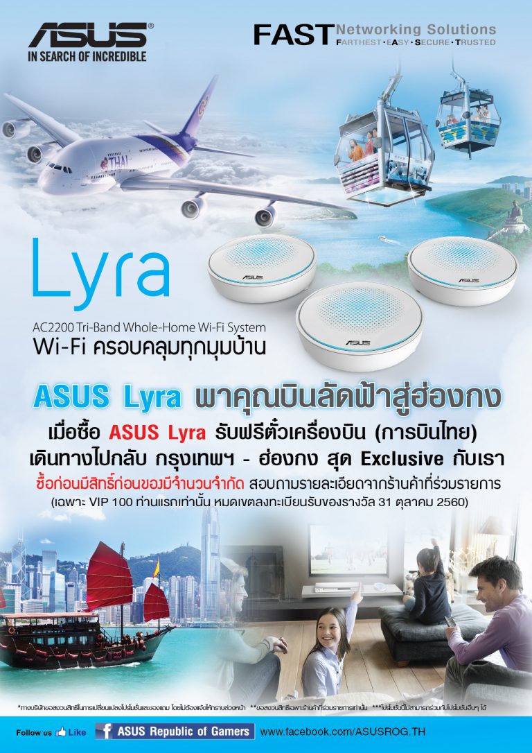PR : โปรโมชั่น ASUS Lyra พาคุณบินลัดฟ้าสู่ฮ่องกง เมื่อคุณซื้อ ASUS Lyra รับทันที! ตั๋วเครื่องบินเดินทางไปกลับ กรุงเทพฯ-ฮ่องกง สุด Exclusive