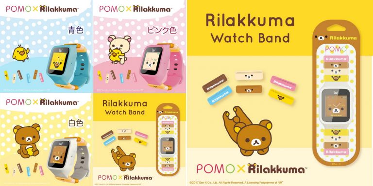 POMO House จับมือ San X ในนามเอเจนท์ Global brands group เปิดตัวนาฬิกาโทรศัพท์สุดฮิปสำหรับวัยคูล ในชื่อ POMO X  Rilakkuma