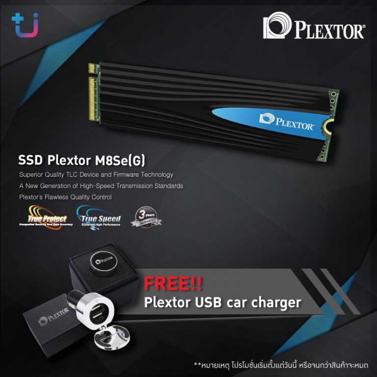 PR : Ascenti Resources จัดไปไฟกระพริบ!! ซื้อ SSD Plextor M.2 PCIE NVME “M8SE Series” รับฟรี Plextor USB car charger