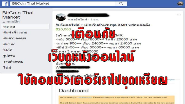 เตือนภัย !! เว็บดูหนังออนไลน์ มีการฝังสคริปนำไปขุดเหรียญ ดิจิตอล หารายได้เข้าเว็บ