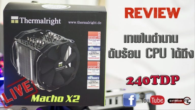 Review:Thermalright Macho X2 ฮิตซิงค์ของลูกผู้ชายตัวจริง