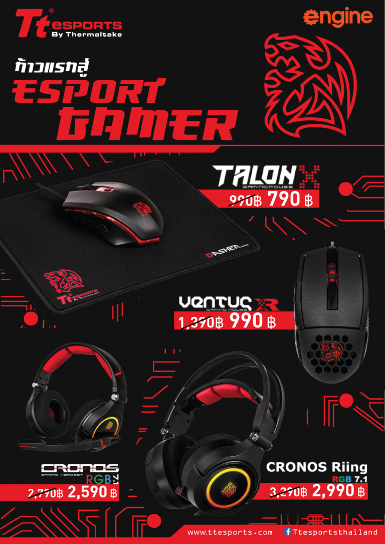 PR : Tt eSPOTS By Thermaltake ขอนำเสนอโปรโมชั่นสุดคุ้มเพื่อก้าวแรกสู่ความเป็น Esport gamer