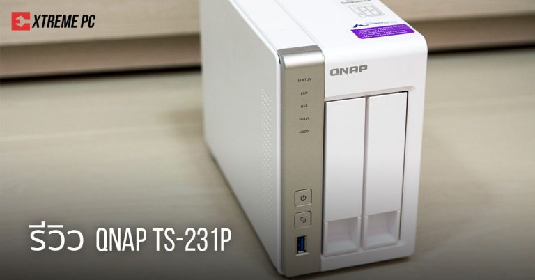 Review: Qnap TS-231P ทุกข้อมูลต้องเข้าถึงได้ทุกที่บนโลก