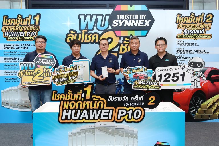 PR : ซินเน็คฯ จับจริงแจกหนักทุกเดือน กับแคมเปญ “พบ Trusted by Synnex ลุ้นโชค 2 ชั้น”