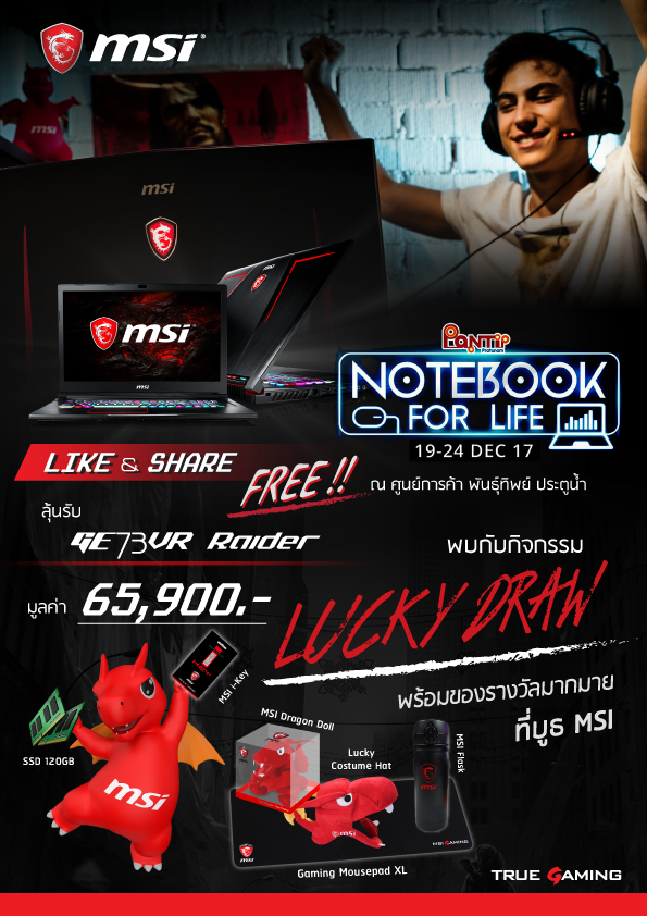 PR : MSI จัดโปรส่งท้ายปีกับ NOTEBOOK FOR LIFE @Pantip ประตูน้ำ ณ พันธุ์ทิพย์พลาซ่า (ประตูน้ำ)  ระหว่างวันที่ 19 – 24 ธันวาคม 2560 นี้