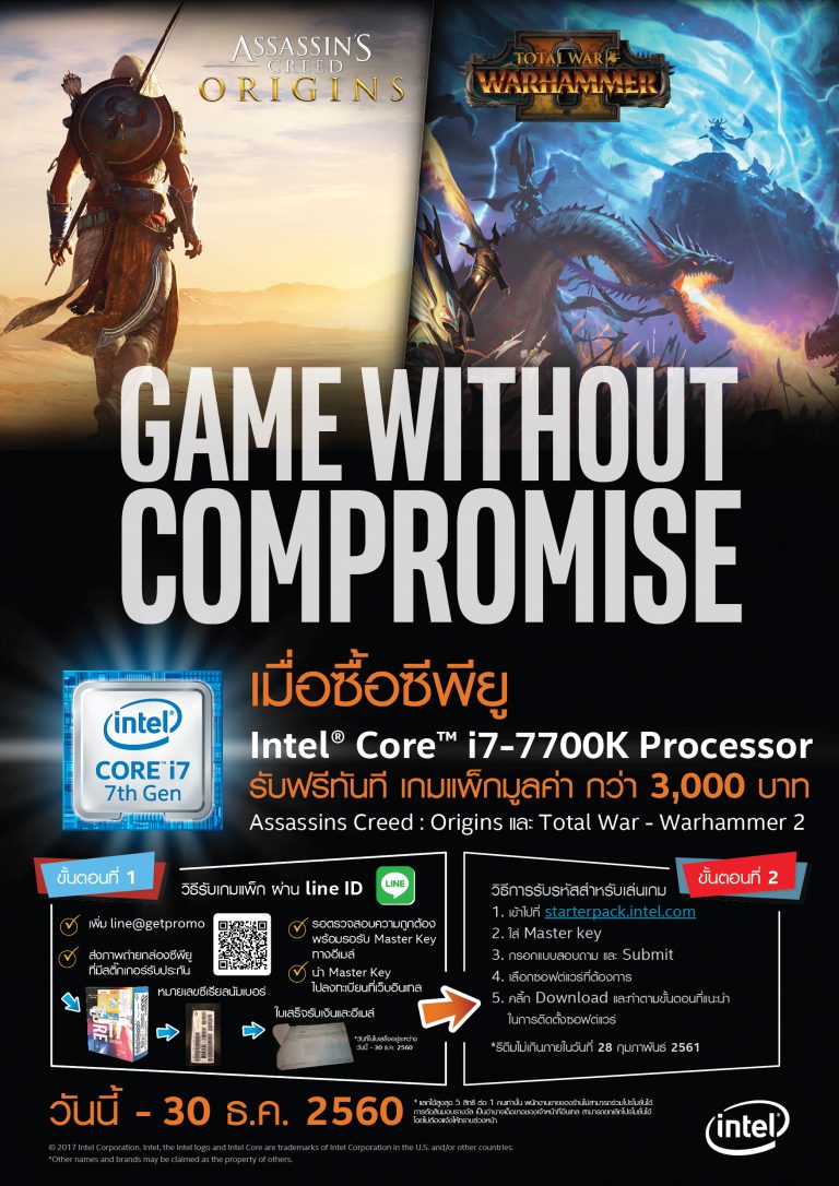 Intel มอบโชคพาผู้โชคดีบินลัดฟ้าไปชมงานแข่งขันเกมระดับโลก ไกลถึงประเทศโปแลนด์
