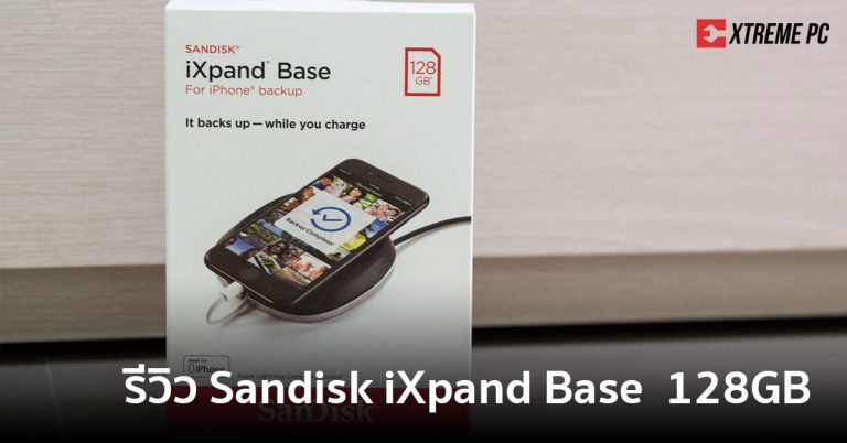 Review: Sandisk iXpand Base 128GB เพิ่มความสะดวกในการ Backup