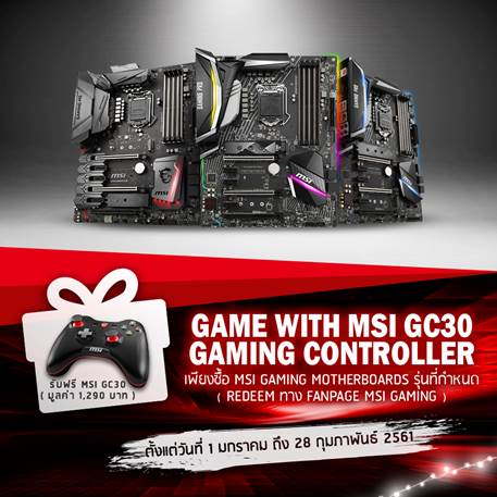 PR : MSI จัดเต็มกับโปรโมชั่นซื้อ Z370 แถมฟรี GC30 Gaming Controller