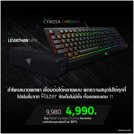 PR : Promotion Razer ลด 50% ต้อนรับเดือนแห่งความรัก