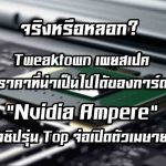 Nvidia_PU