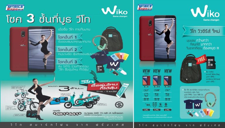 Wiko จัดเต็ม ในงาน Thailand Mobile Expo 2018 มาพร้อมความพิเศษมากมาย