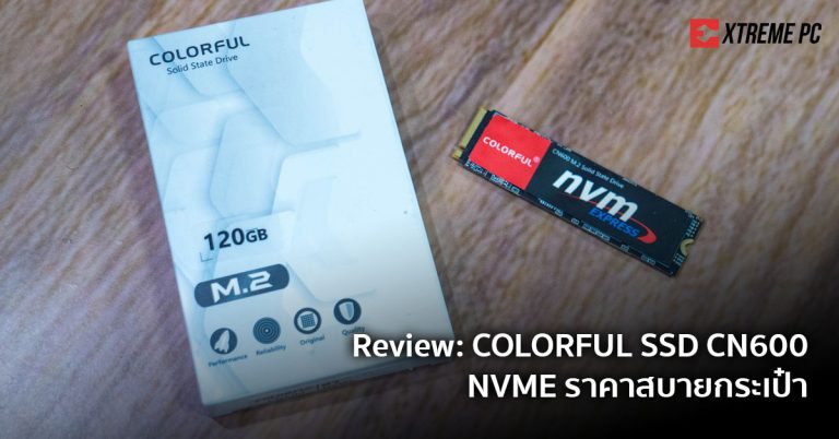 Review: Colorful SSD CN600 NVME 120 GB ราคาสบายกระเป๋า