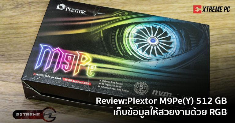 Review: Plextor M9Pe(Y) 512 GB เก็บข้อมูลให้สวยงามด้วย RGB
