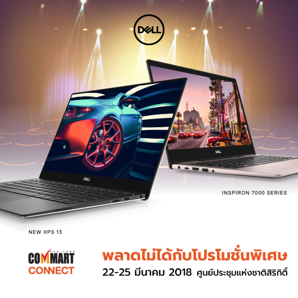 PR : เดลล์ เปิด Dell Cinema สุดอลัง ครั้งแรกในงาน Commart Connect 2018  เผยโฉม Dell XPS 13 ใหม่ พร้อมโปรฯ กระชากใจหลากหลายรุ่น   