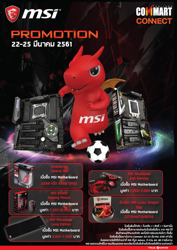 PR : MSI จัดเต็มกับโปรโมชั่นสุดแรงในงาน Commart Connect  22-25 มีนาคม 2561