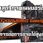 AORUS-H370-aming-3-1