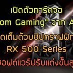 ASROCK-Radeon-500-Phantom