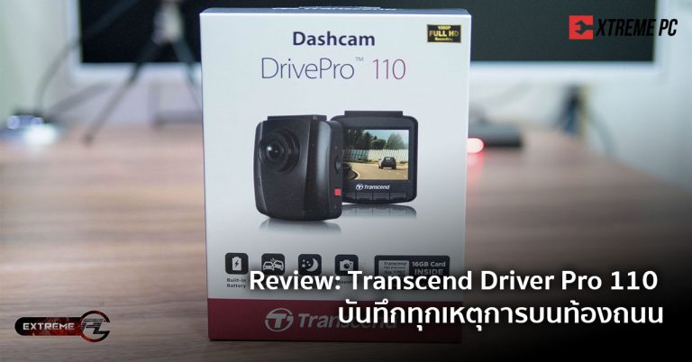 Review: Transcend Driver Pro 110 บันทึกทุกเหตุการบนท้องถนน