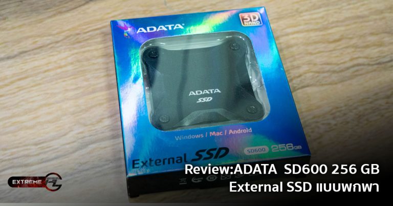[รีวิว] ADATA SD600 – External SSD ขนาดกระทัดรัด แต่ประสิทธิภาพไม่ได้เล็กตามตัว!